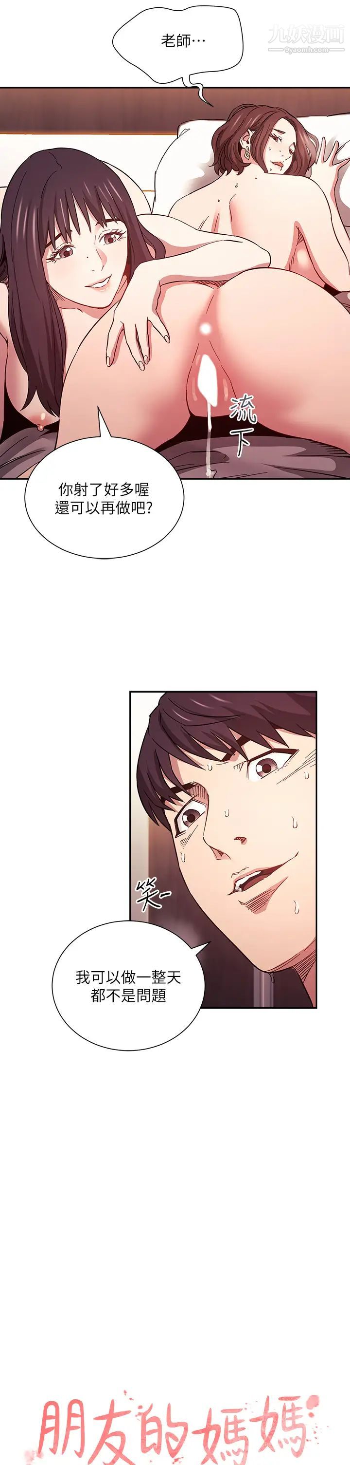 朋友的妈妈第59话-一滴都别剩,全射给我