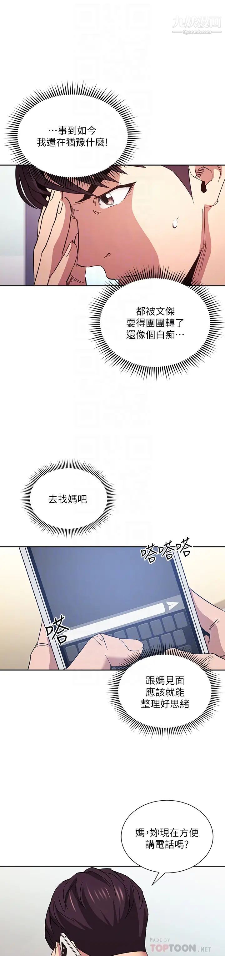 朋友的妈妈第63话-儿子真的长大瞭!