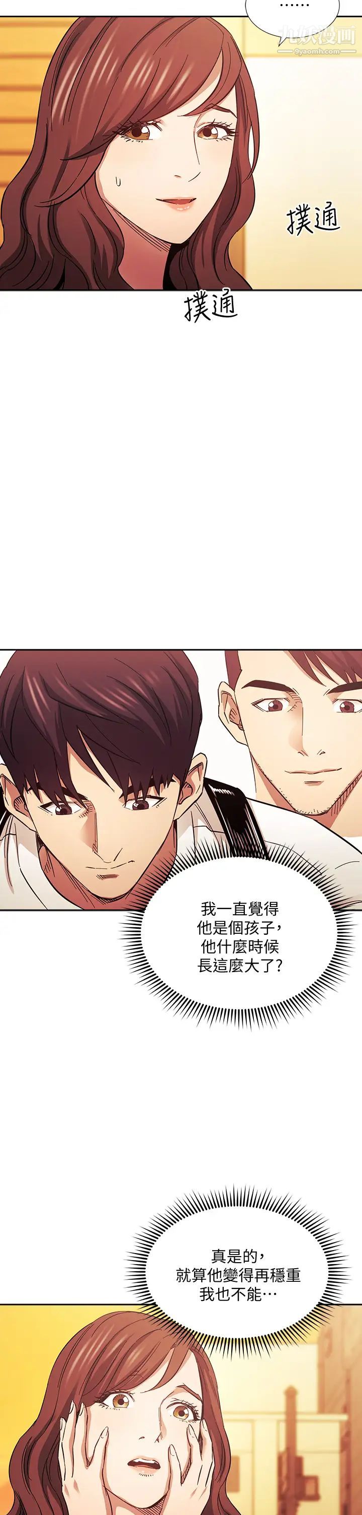 朋友的妈妈第63话-儿子真的长大瞭!