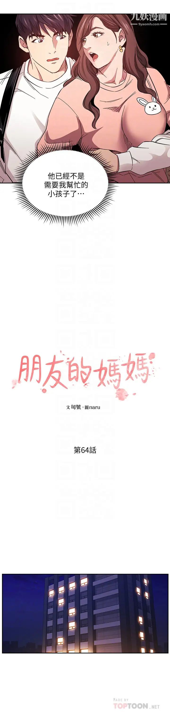 朋友的媽媽第64話-跟媽一起睡吧