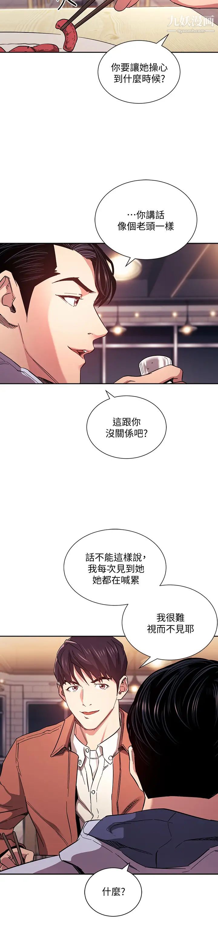 朋友的妈妈第65话-因为绮雯引发的口角