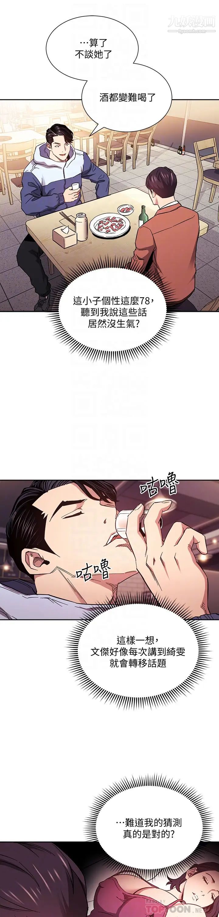 朋友的媽媽第65話-因為綺雯引發的口角