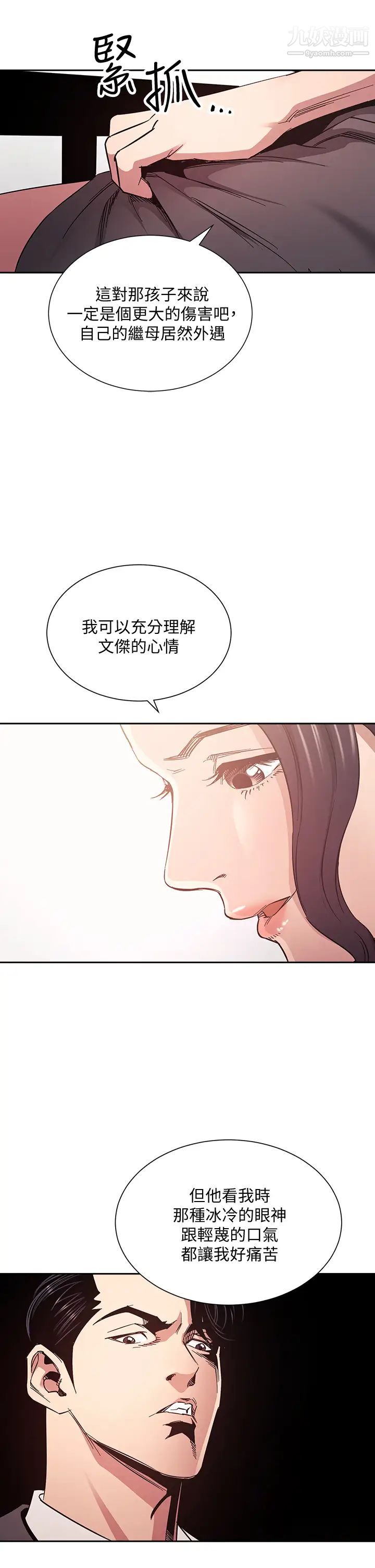 朋友的媽媽第66話-足以忘記兒子和丈夫的快樂