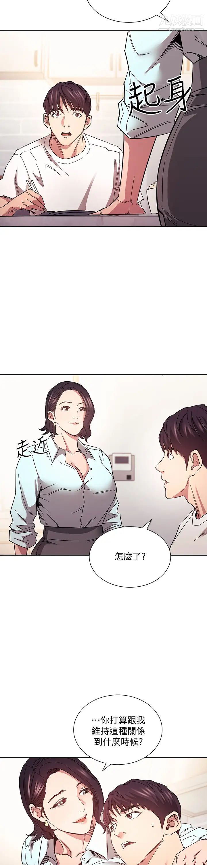 朋友的媽媽第66話-足以忘記兒子和丈夫的快樂