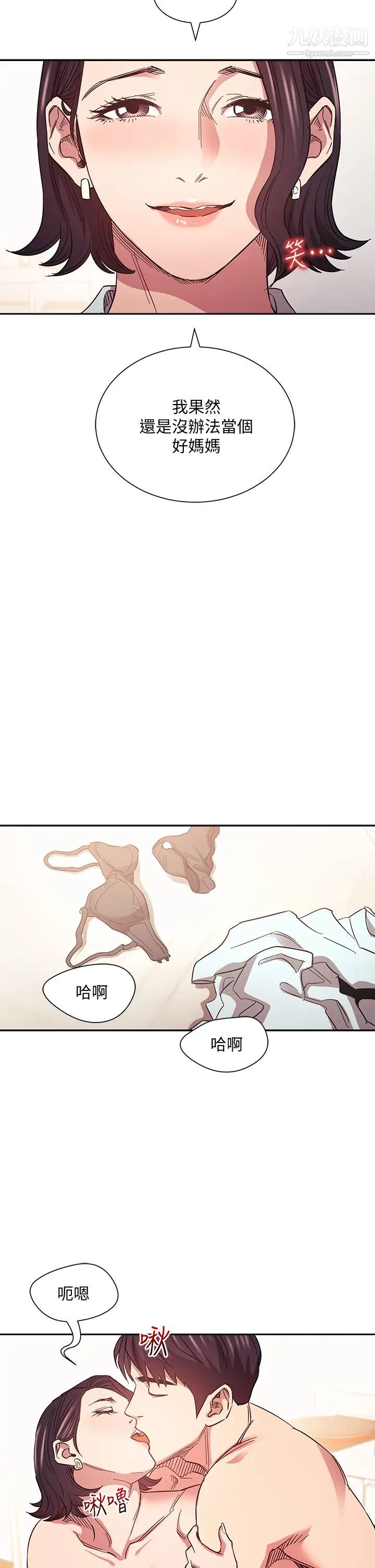 朋友的妈妈第66话-足以忘记儿子和丈夫的快乐