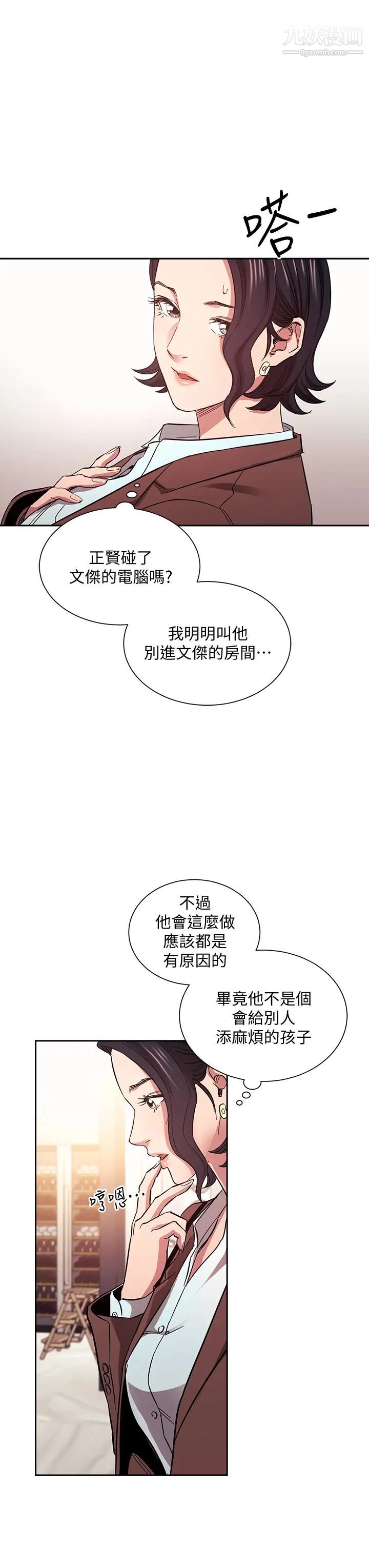 朋友的妈妈第68话-爱上刺激感的韵芳