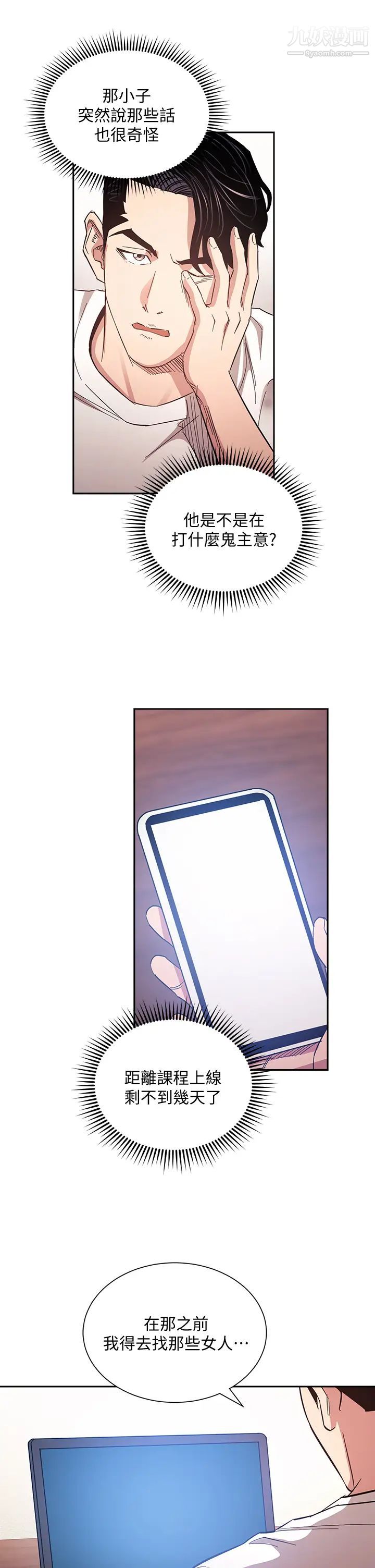 朋友的妈妈第68话-爱上刺激感的韵芳