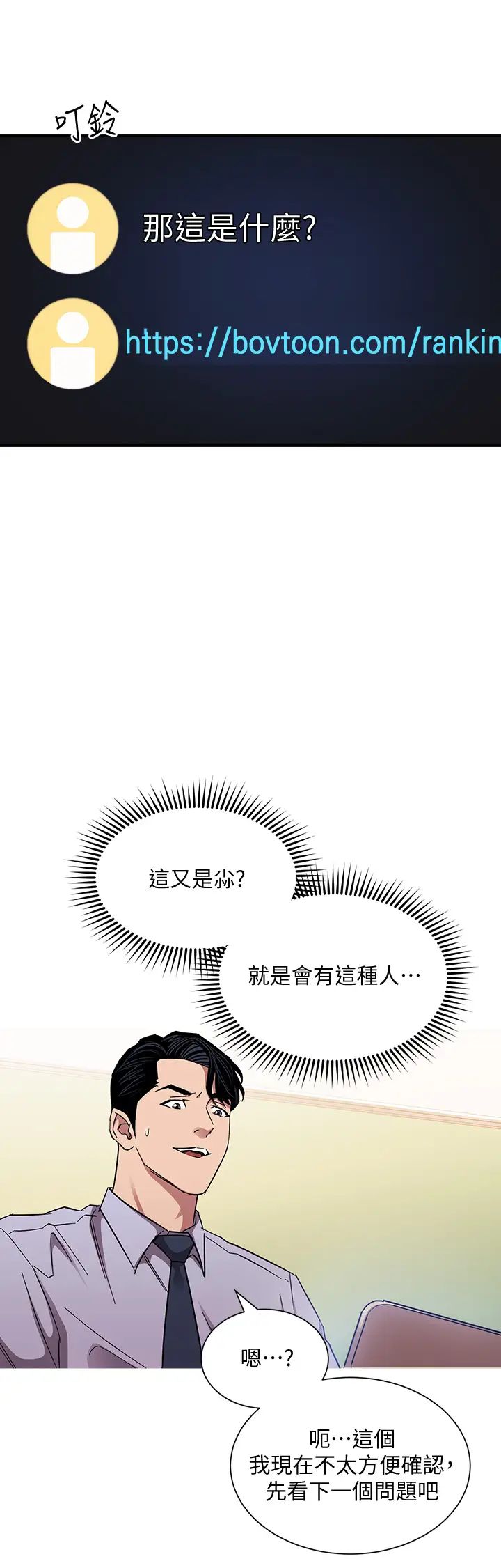 朋友的妈妈第72话-文杰的真面目