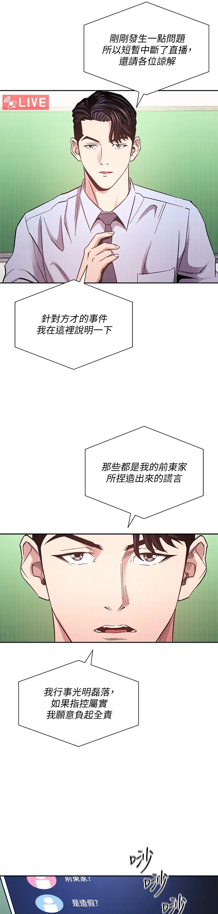 朋友的媽媽第72話-文傑的真面目