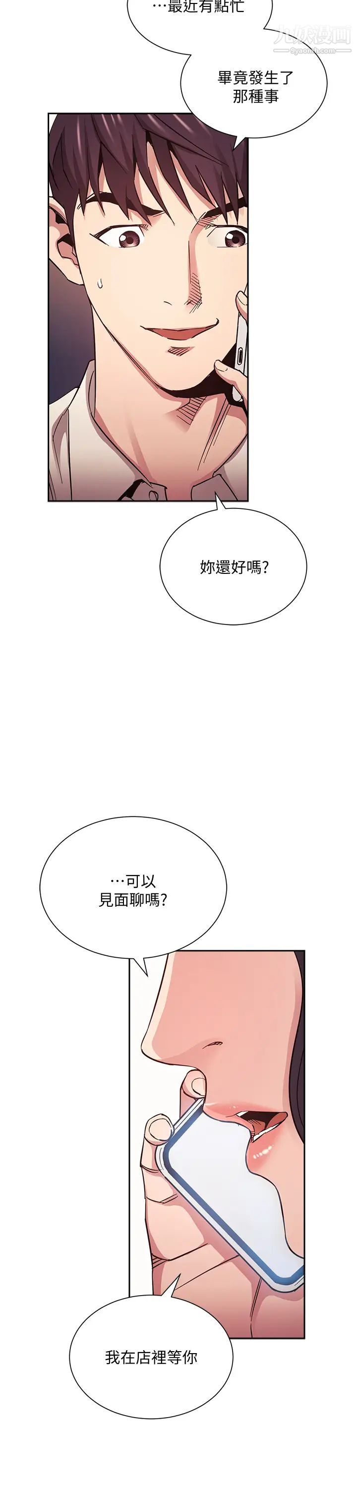 朋友的媽媽第74話-幹到我無法思考