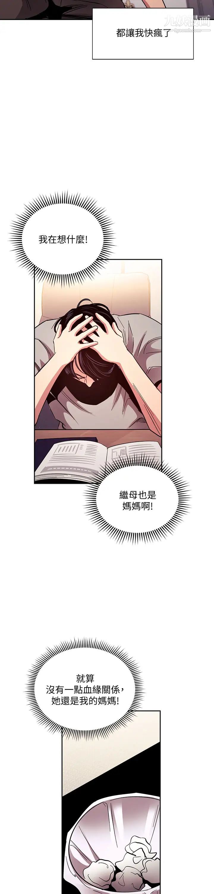 朋友的媽媽第75話-綺雯使文傑墮落的過去