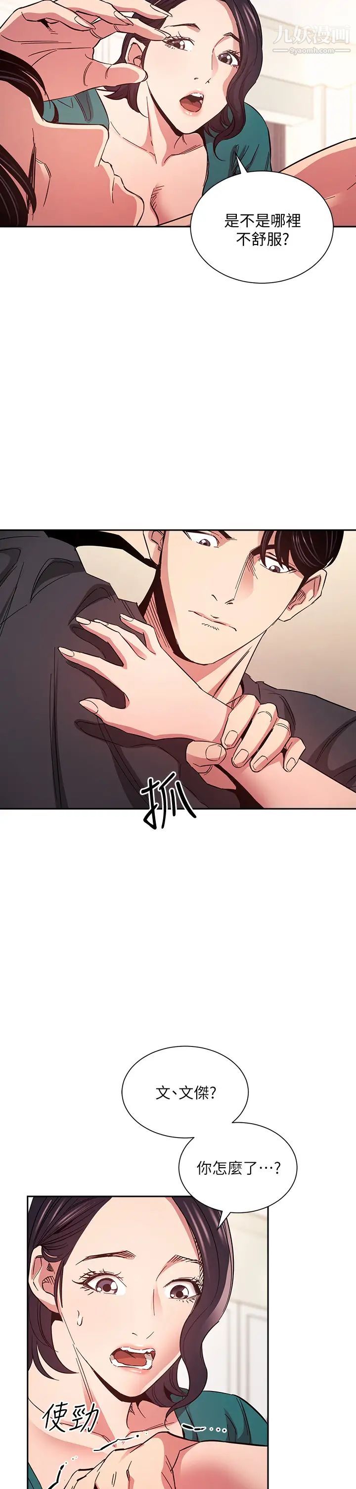 朋友的媽媽第76話-文傑對媽媽扭曲的感情