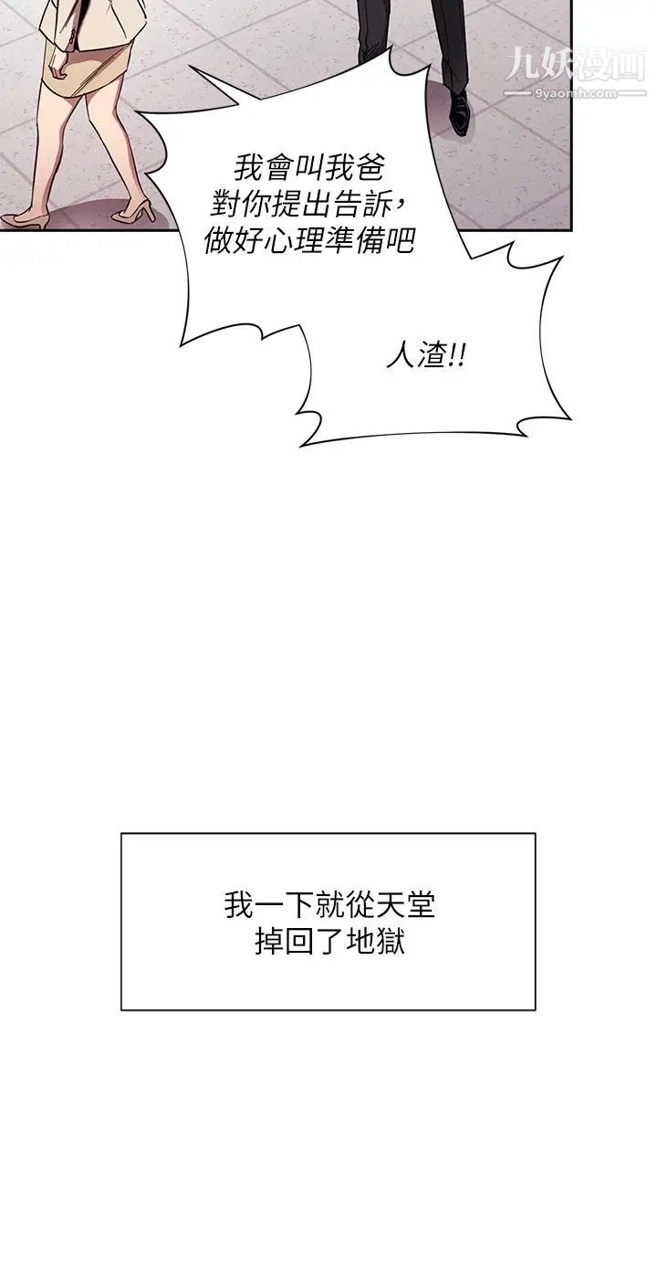 朋友的妈妈第77话-跟踪正贤的神秘人