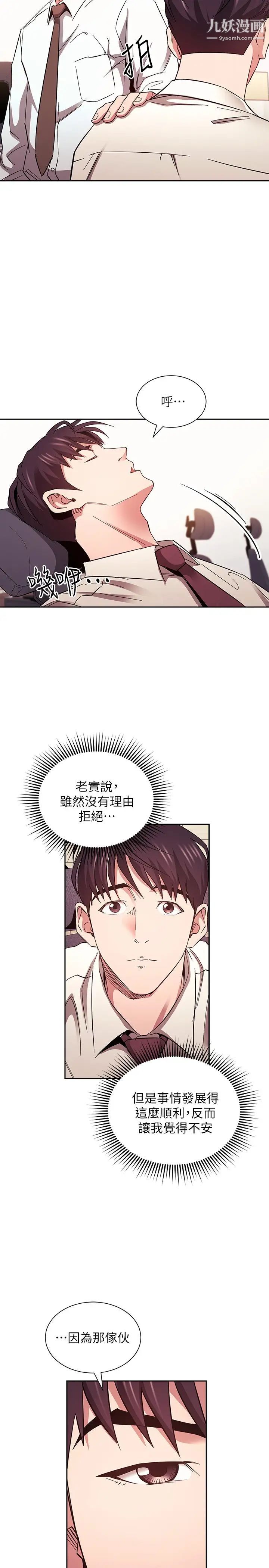 朋友的妈妈第77话-跟踪正贤的神秘人