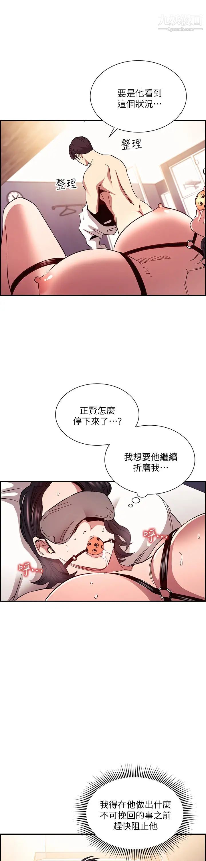 朋友的媽媽第78話-我想被綁到動彈不得…