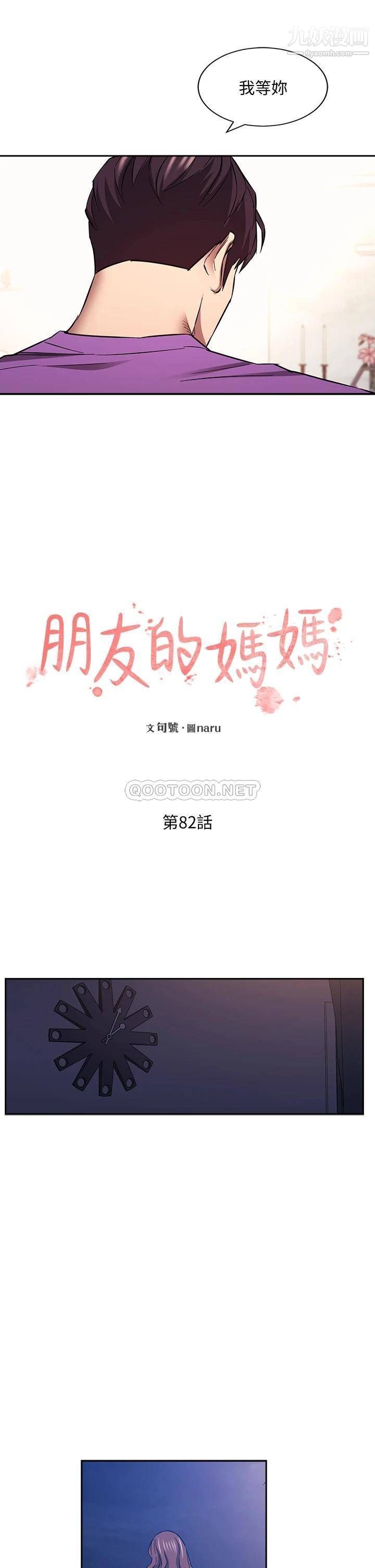 朋友的妈妈第82话-我们之间回不去瞭