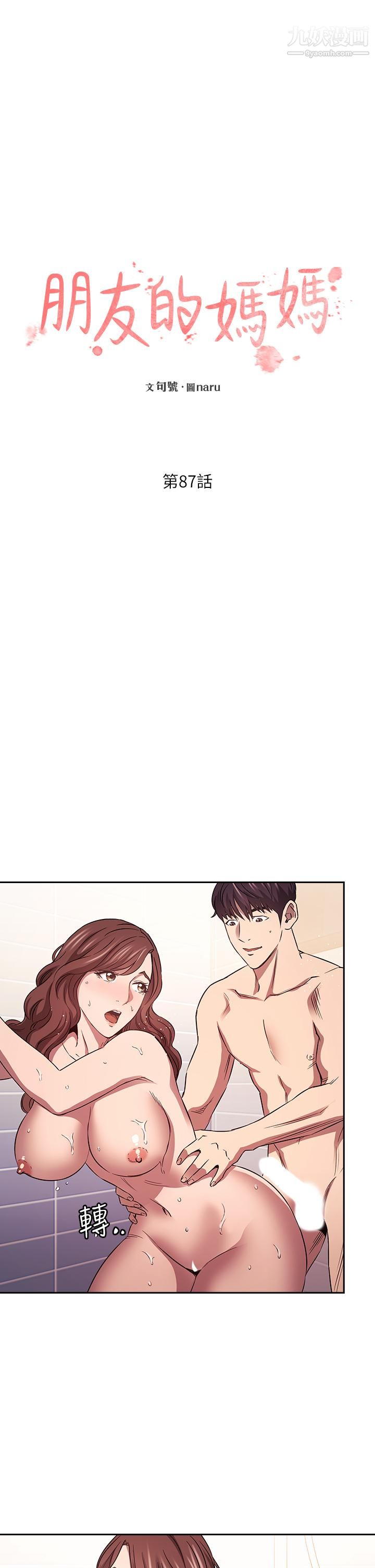 朋友的媽媽第87話-從浴室幹到床上