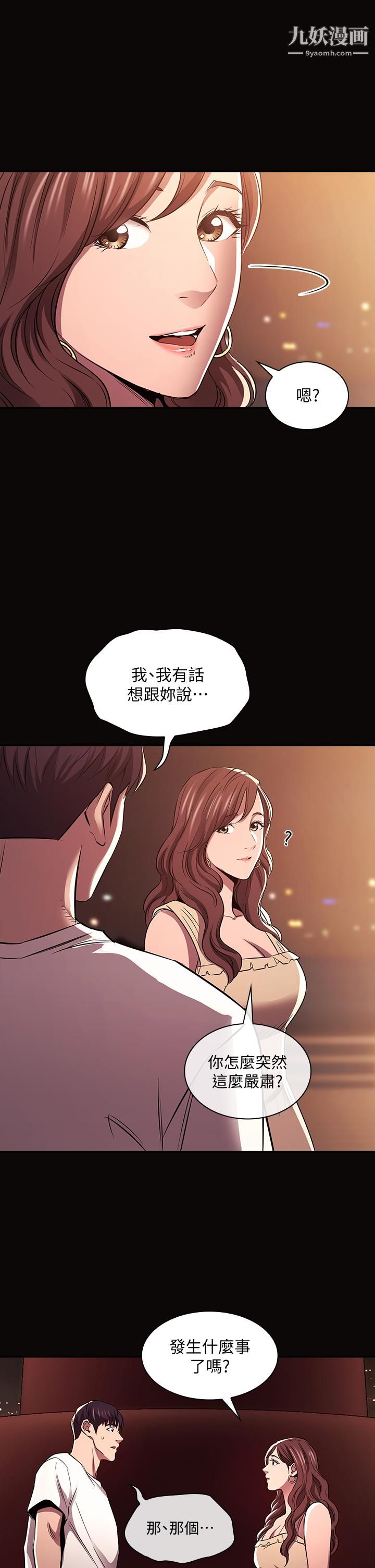 朋友的妈妈第88话-最终话-你愿意嫁给我吗