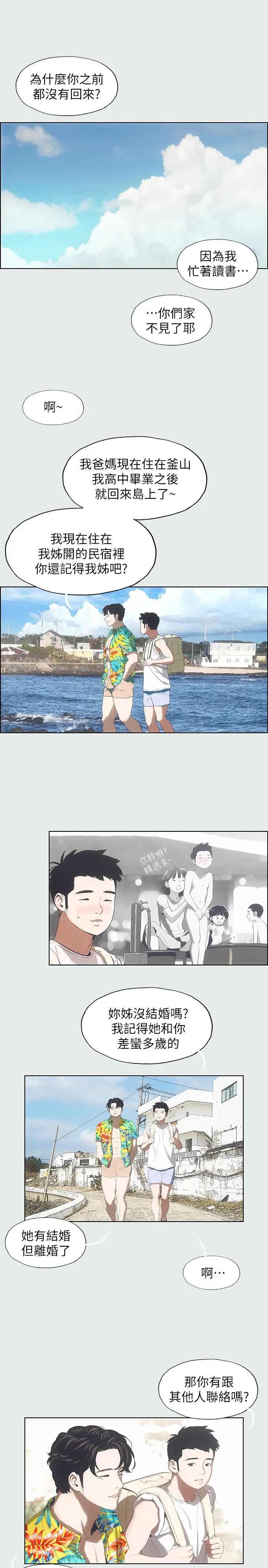 纵夏夜之梦第2话-你都20岁了还是个处男?