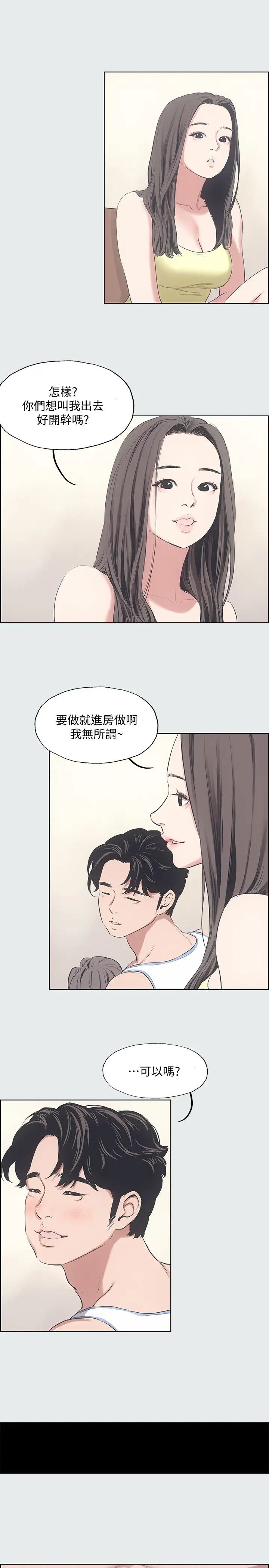 纵夏夜之梦第10话-吃不到的肉