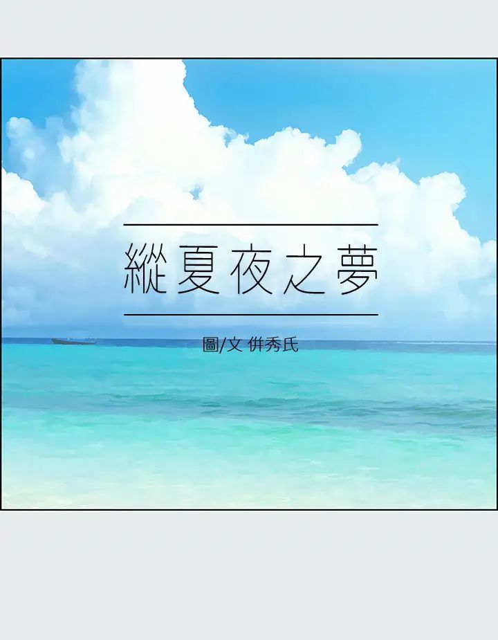纵夏夜之梦第14话-到底谁才是女主角?