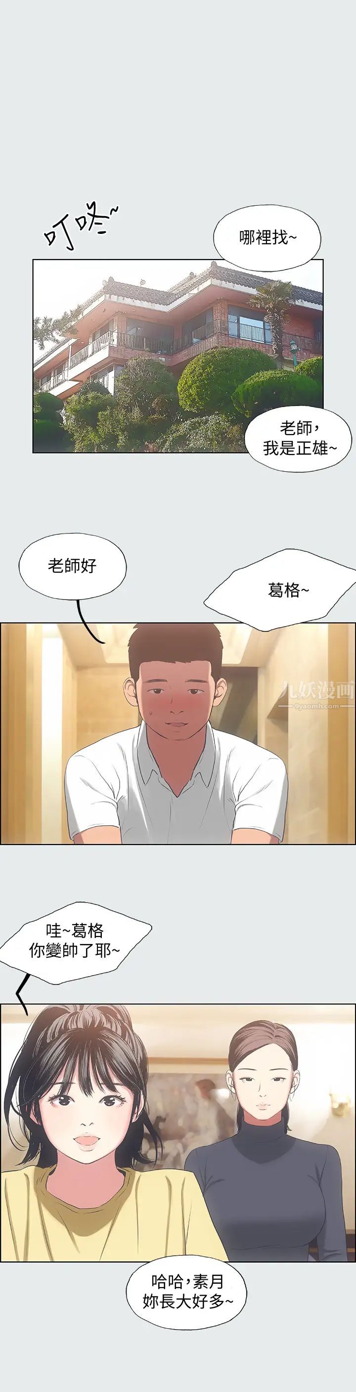 纵夏夜之梦第14话-到底谁才是女主角?