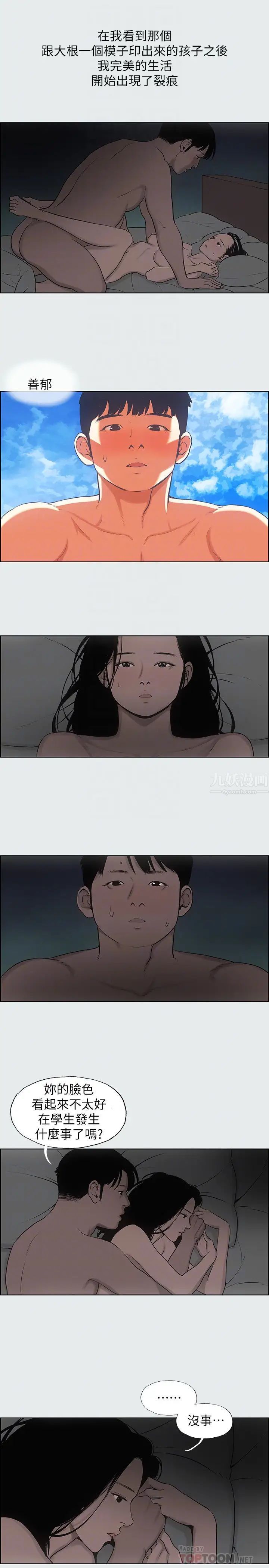 纵夏夜之梦第16话-渐渐茁壮的身躯