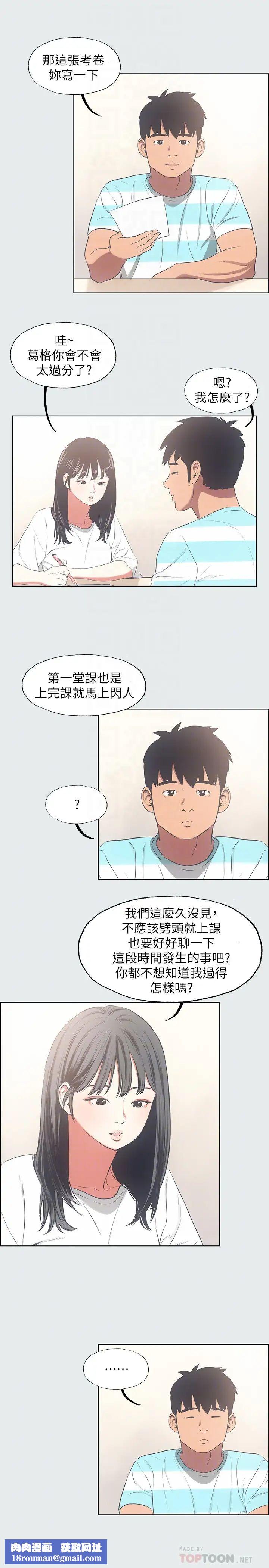 纵夏夜之梦第18话-我不是那种女人