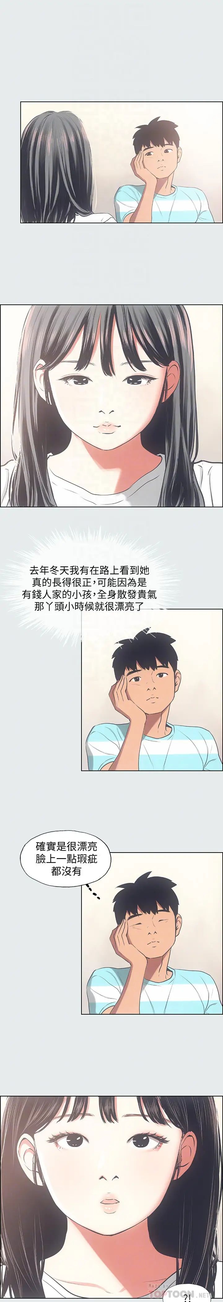 縱夏夜之夢第18話-我不是那種女人