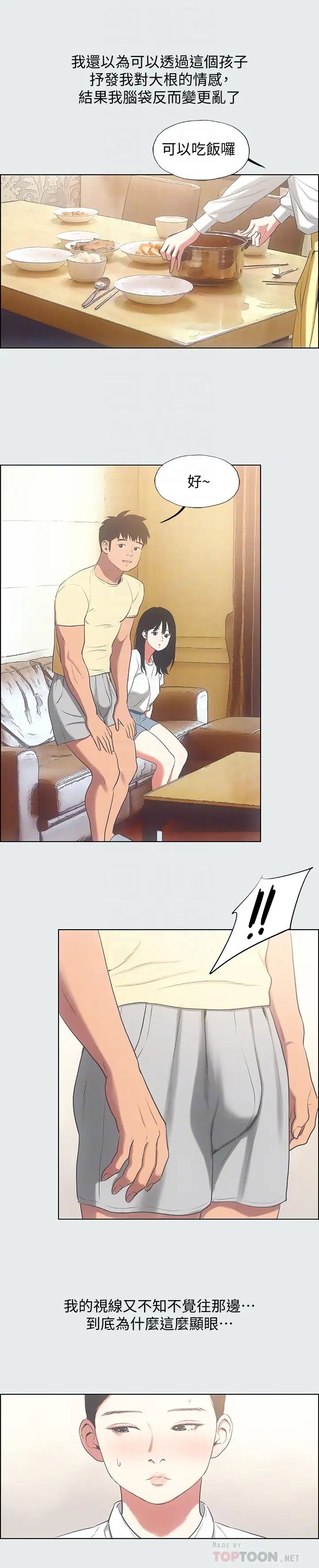 纵夏夜之梦第19话-请不要考验我