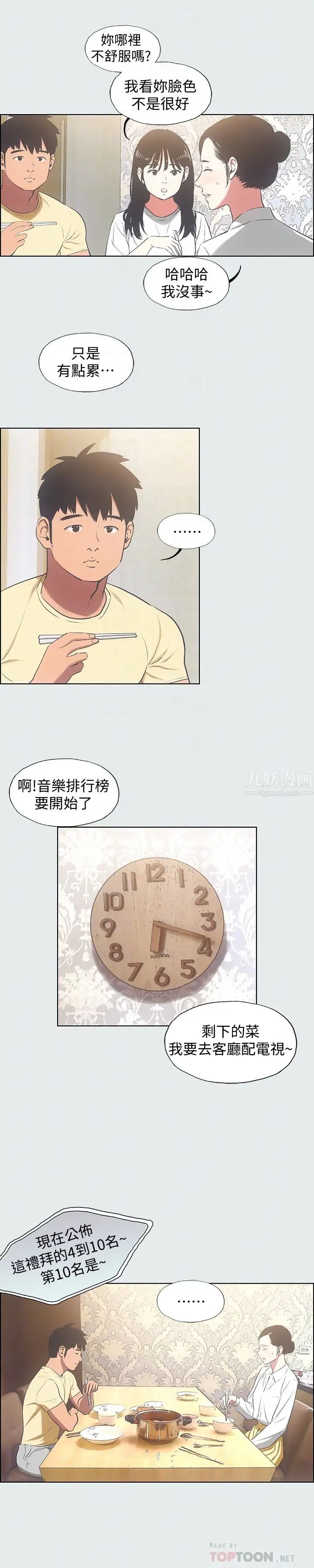 纵夏夜之梦第19话-请不要考验我