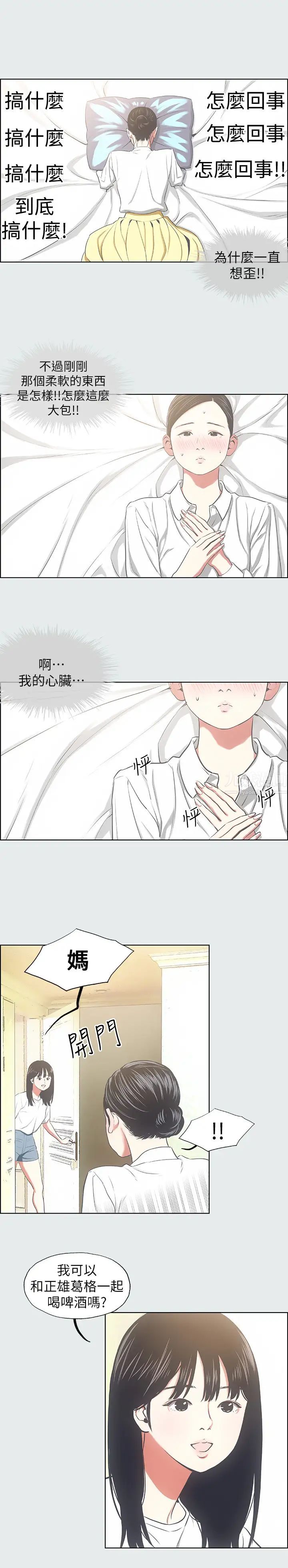 纵夏夜之梦第19话-请不要考验我