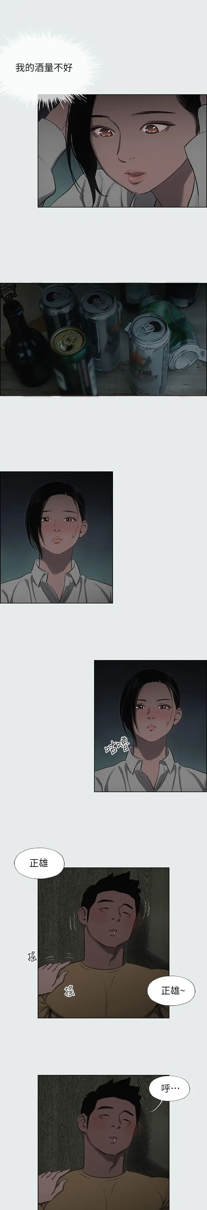 縱夏夜之夢第19話-請不要考驗我