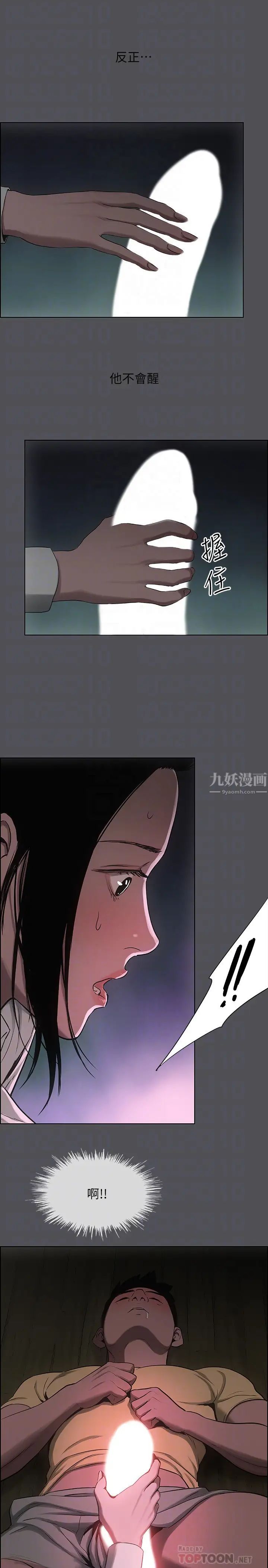 纵夏夜之梦第20话-趁着他不省人事…