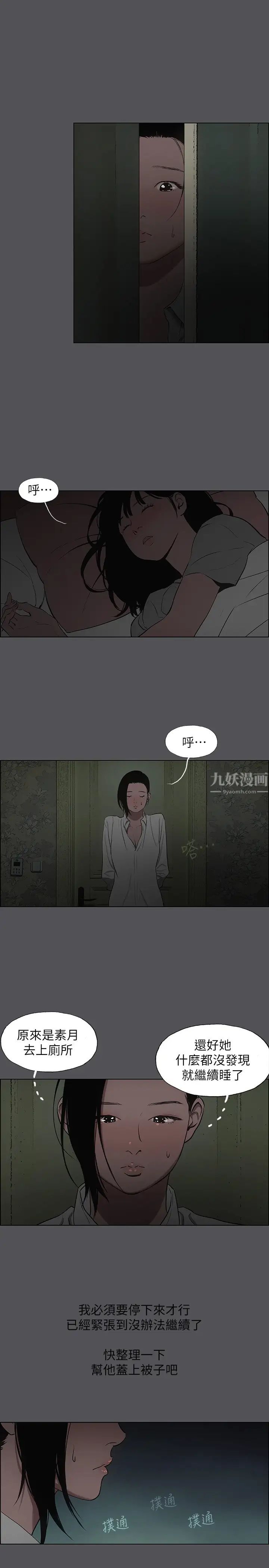 纵夏夜之梦第20话-趁着他不省人事…