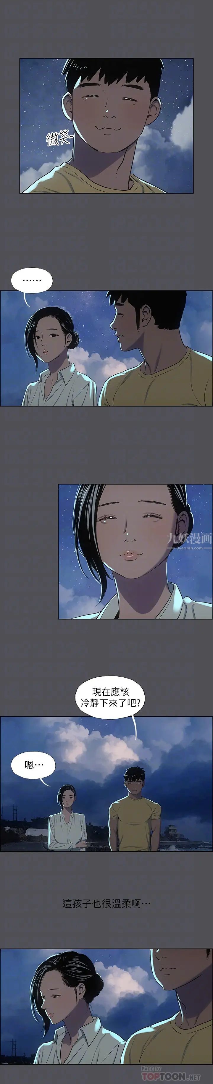 縱夏夜之夢第21話-正雄都長大了啊