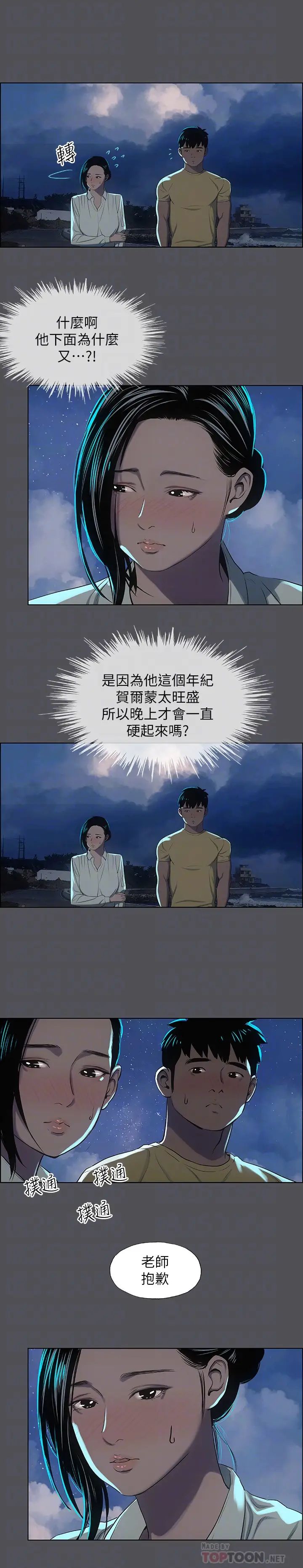 縱夏夜之夢第21話-正雄都長大了啊