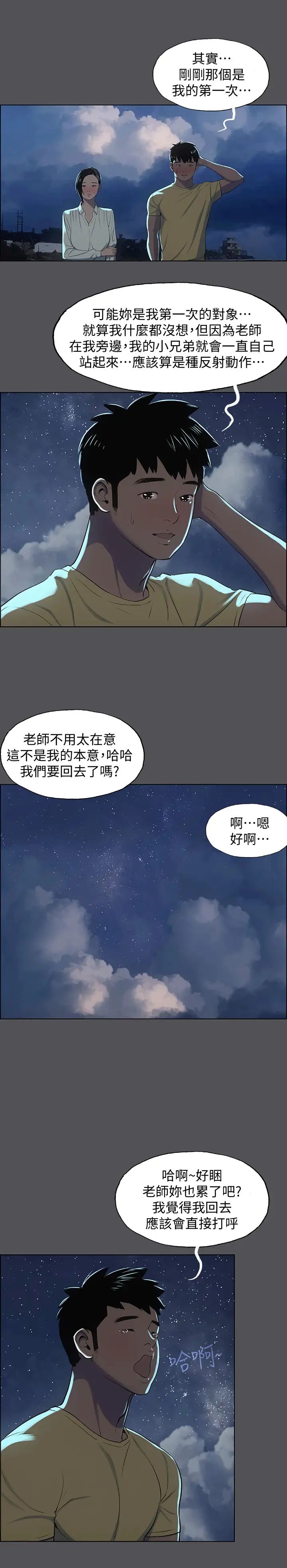 縱夏夜之夢第21話-正雄都長大了啊