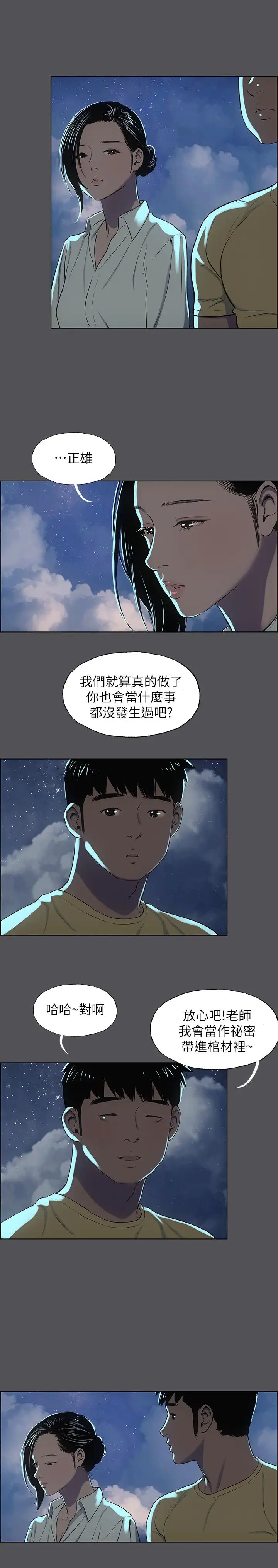 縱夏夜之夢第21話-正雄都長大了啊