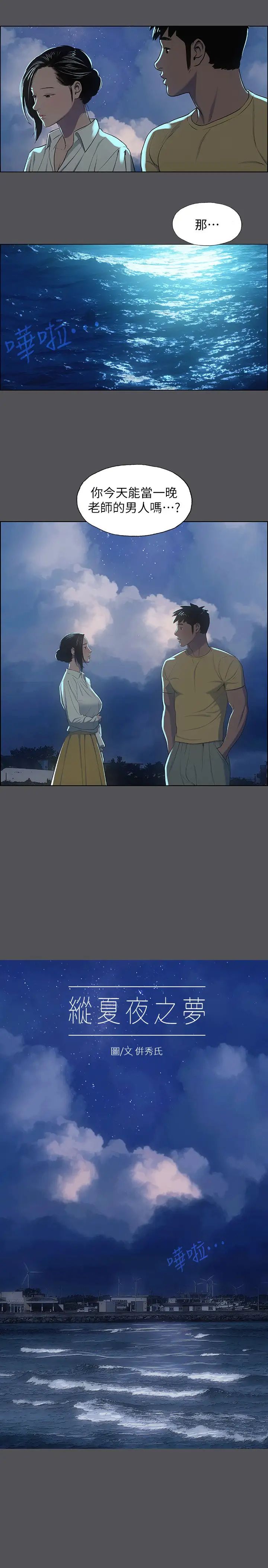 纵夏夜之梦第22话-老师，不要…