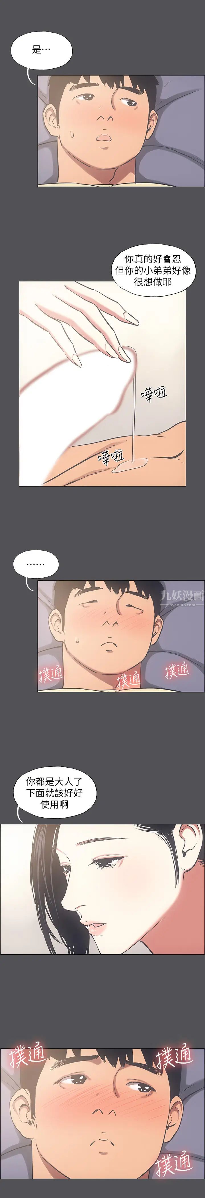 纵夏夜之梦第22话-老师，不要…