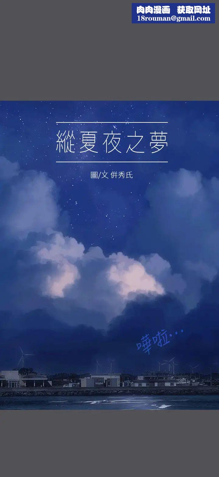 纵夏夜之梦第23话-觉醒