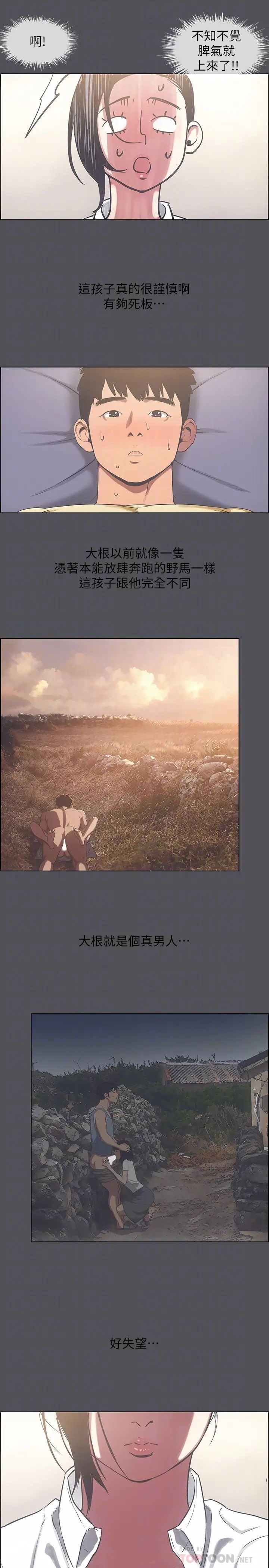 纵夏夜之梦第23话-觉醒