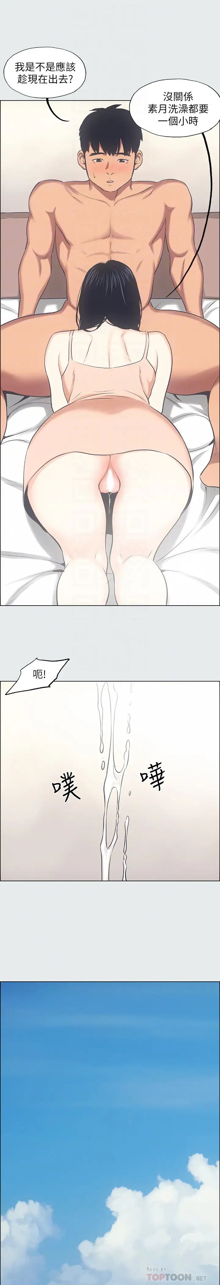 縱夏夜之夢第25話-自信滿滿