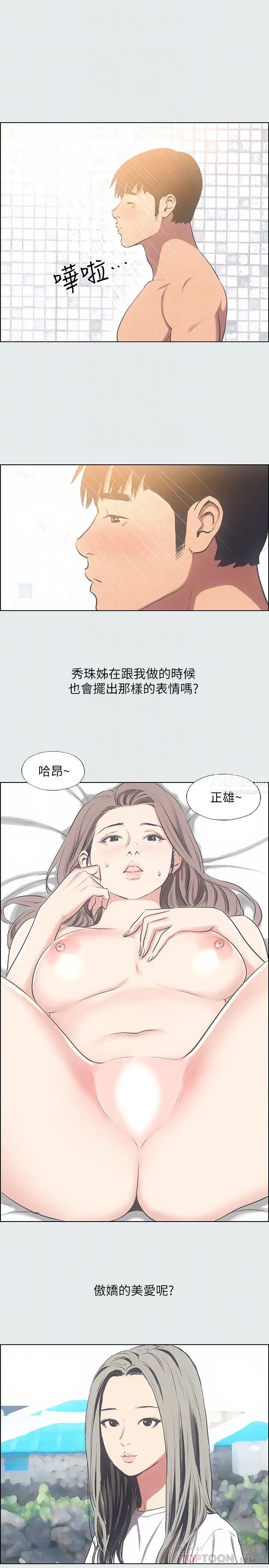 纵夏夜之梦第25话-自信满满