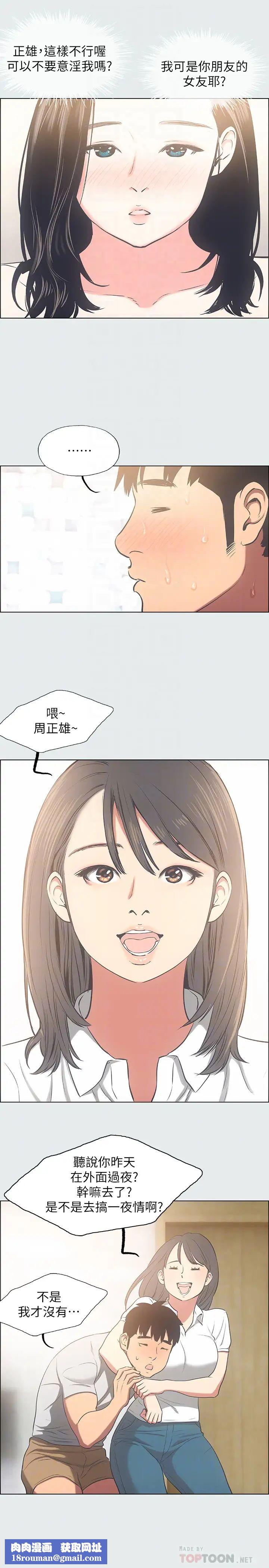 纵夏夜之梦第25话-自信满满