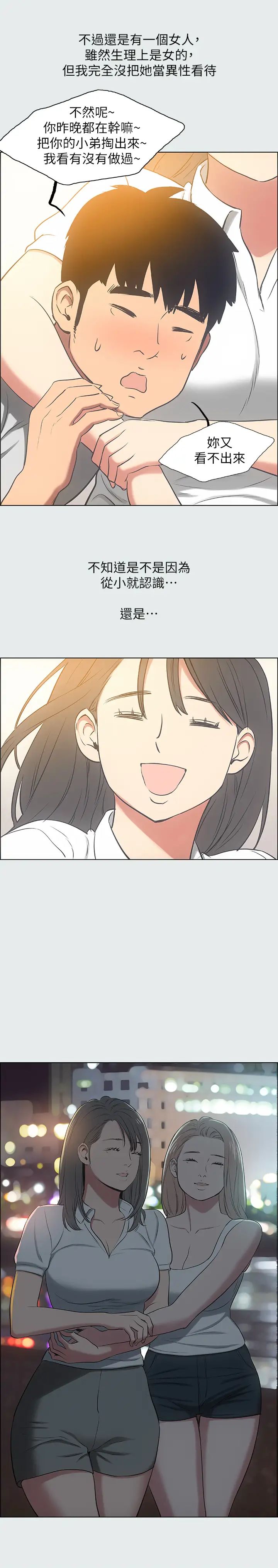 纵夏夜之梦第25话-自信满满