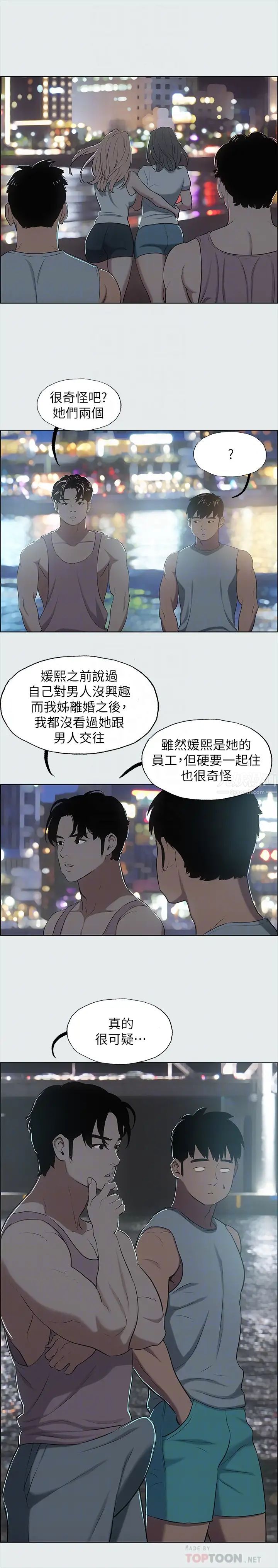 纵夏夜之梦第25话-自信满满