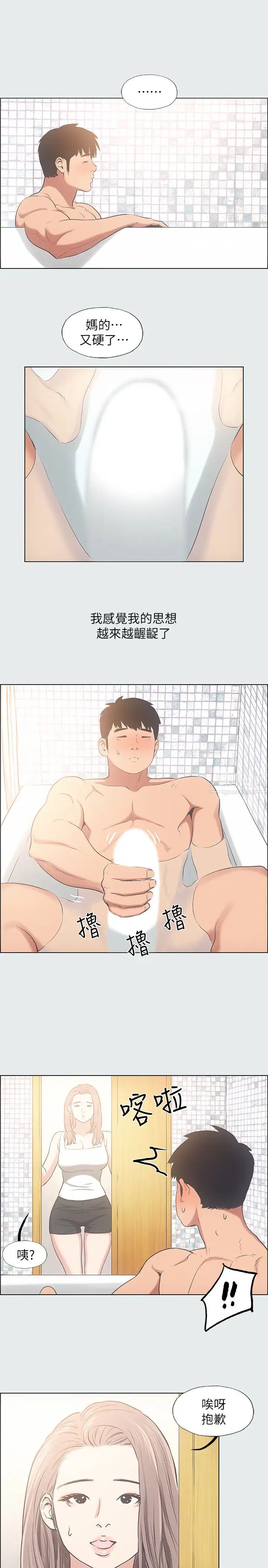 縱夏夜之夢第25話-自信滿滿