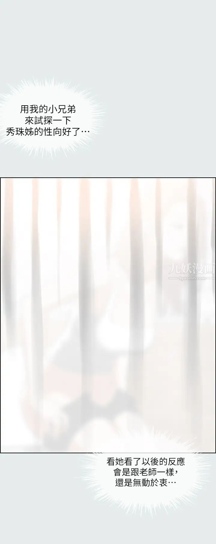 纵夏夜之梦第25话-自信满满